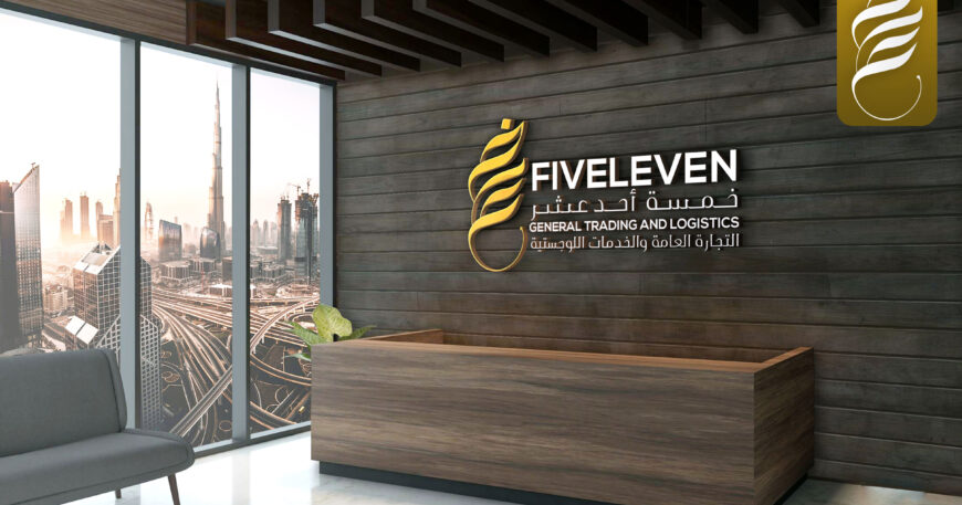 Modern logo design and brand identity for Fiveleven General Trading and Logistics Company, Dubai, showcasing a sleek T-shirt concept and detailed 22-page brand guidelines for a professional and cohesive brand presence.